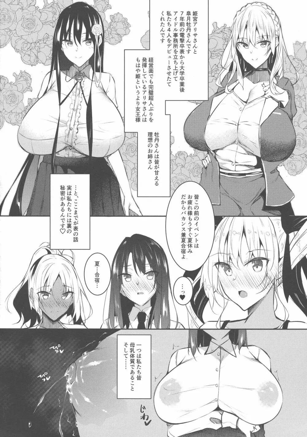 ミルクまみれＦＬ - page22