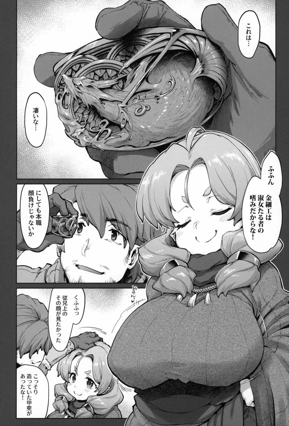 (C96) [沙悟荘 (瀬浦沙悟)] Raiders! case:2-2 -Fallen Mountain Kingdom- - page5