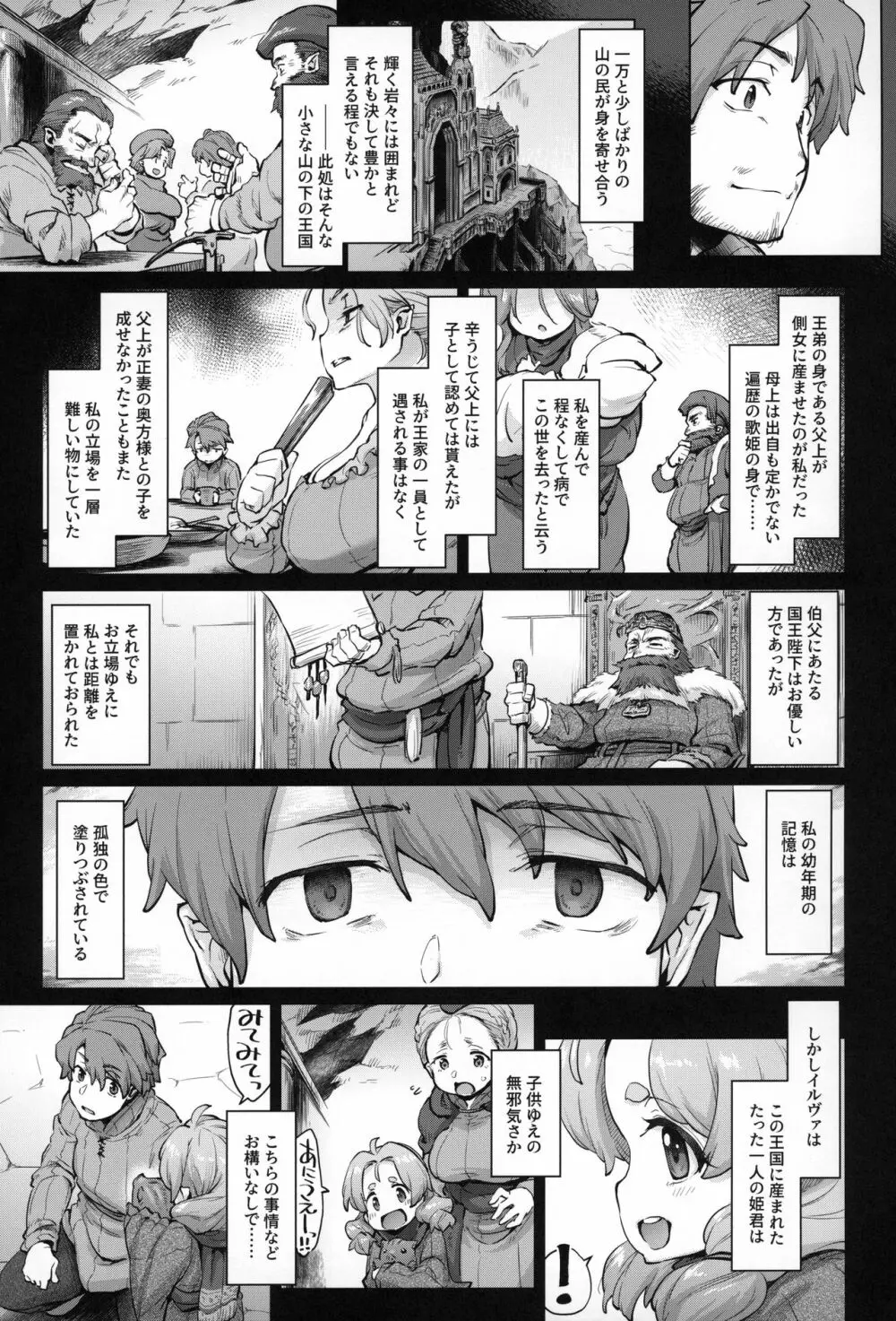 (C96) [沙悟荘 (瀬浦沙悟)] Raiders! case:2-2 -Fallen Mountain Kingdom- - page6