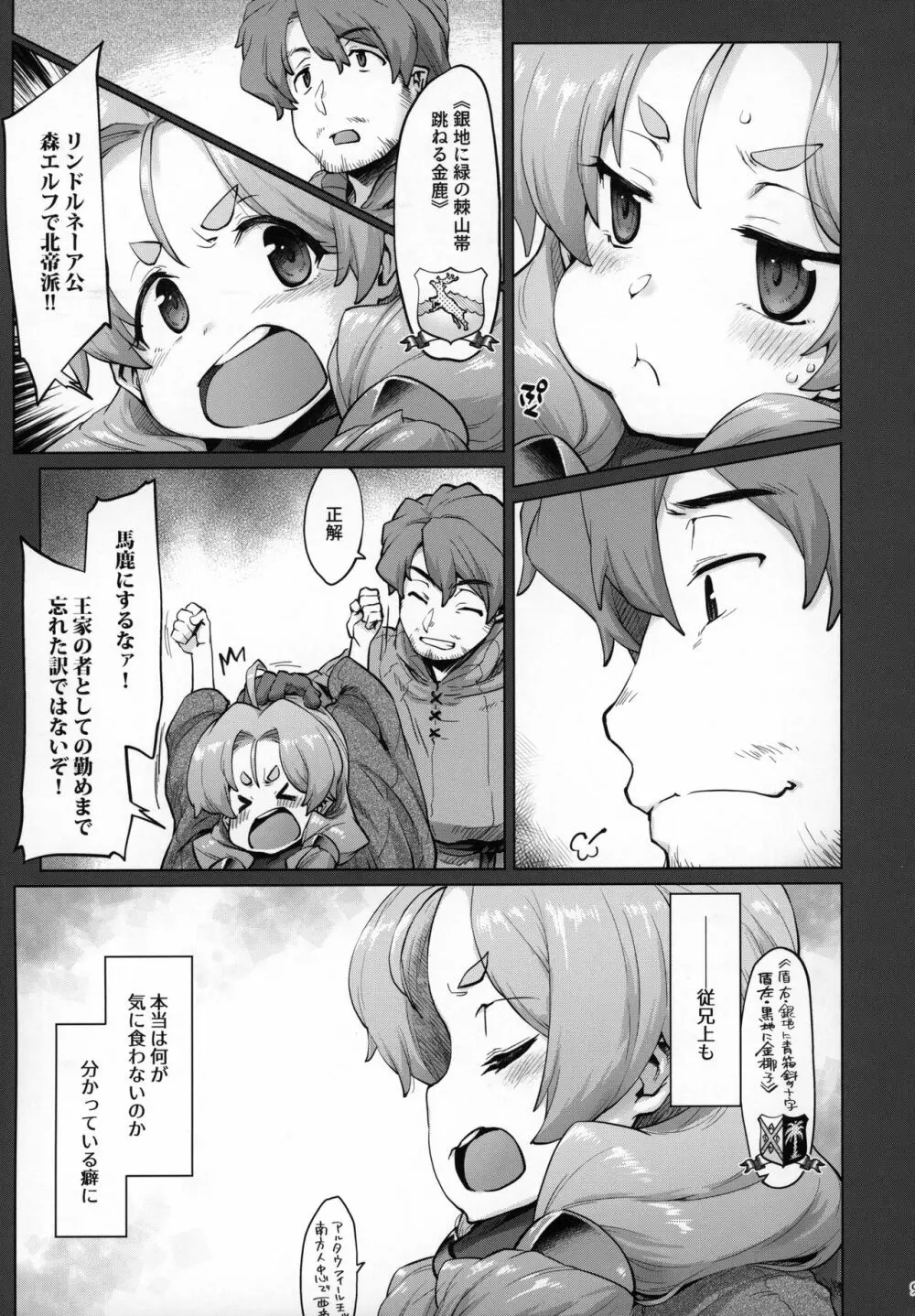 (C96) [沙悟荘 (瀬浦沙悟)] Raiders! case:2-2 -Fallen Mountain Kingdom- - page8