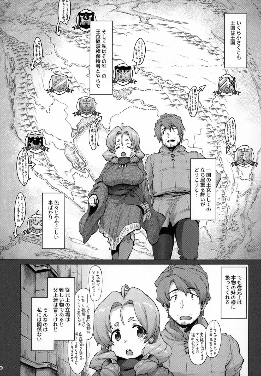 (C96) [沙悟荘 (瀬浦沙悟)] Raiders! case:2-2 -Fallen Mountain Kingdom- - page9