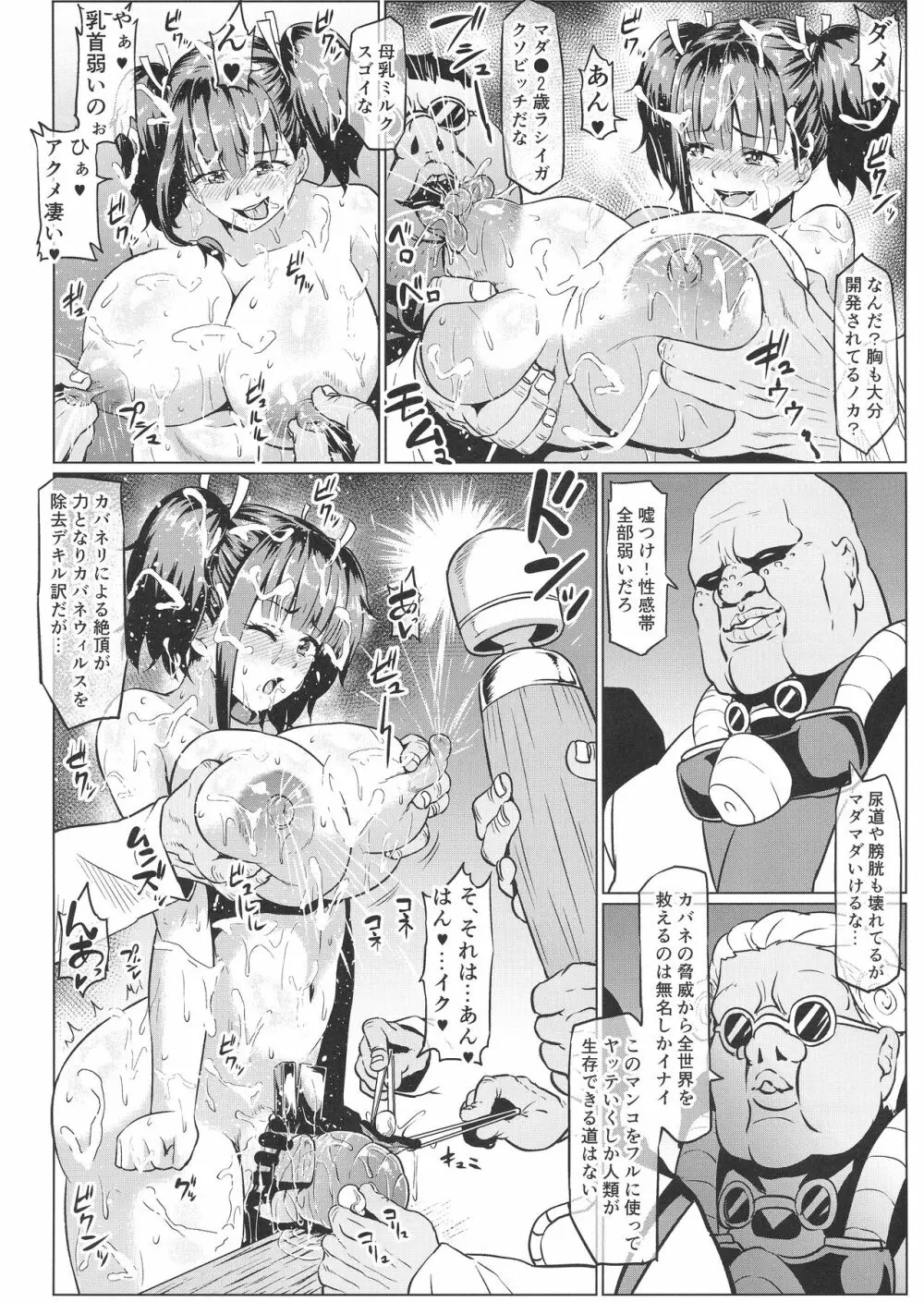 肉便嬢のカバ●リ其乃伍 - page6