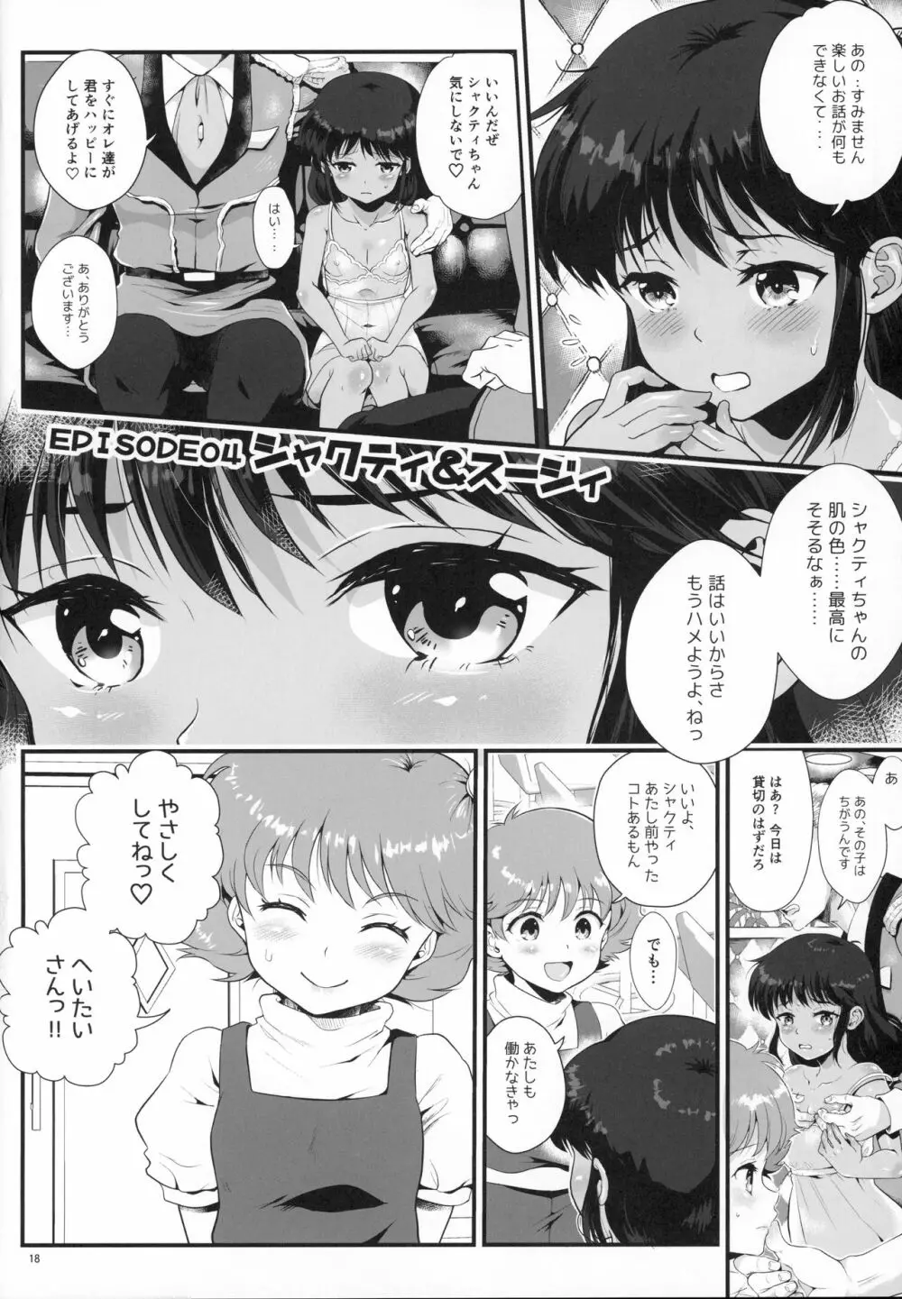 宇宙世紀援交少女オールスターズ～100ジオンドルをくれたら、なにをしてもいいよ…～ - page17