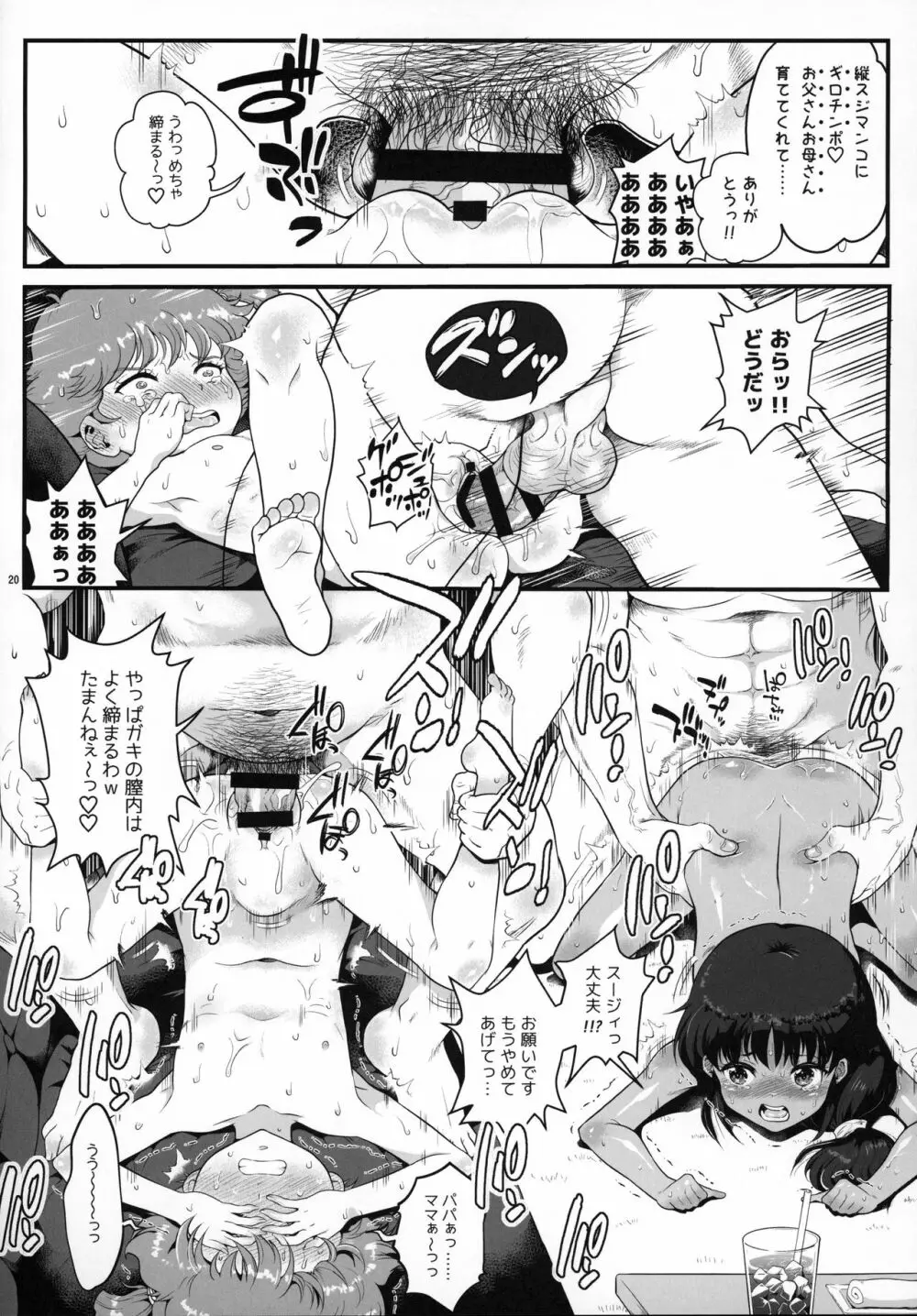 宇宙世紀援交少女オールスターズ～100ジオンドルをくれたら、なにをしてもいいよ…～ - page19