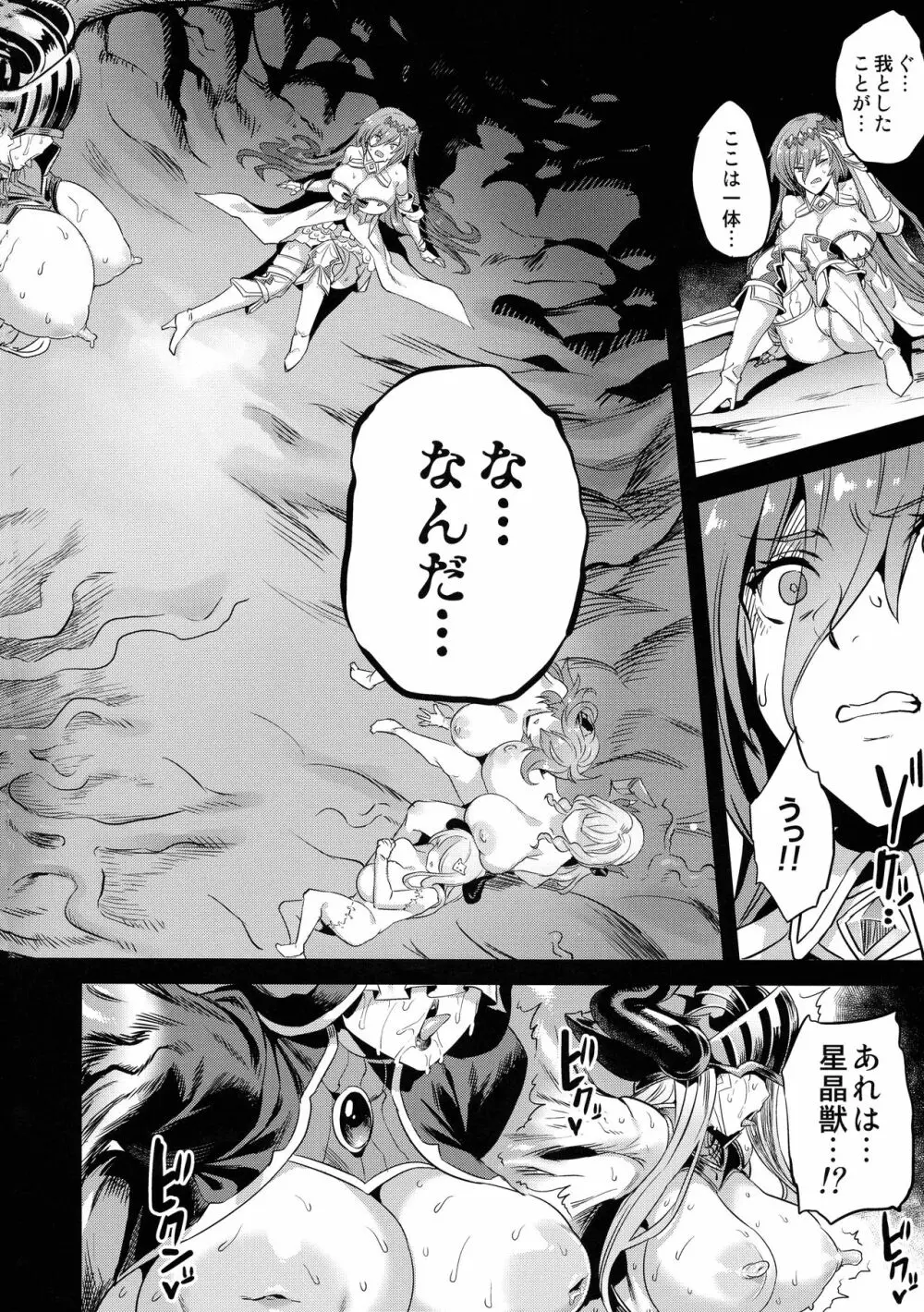 星の獣のイノチゴイ - page6