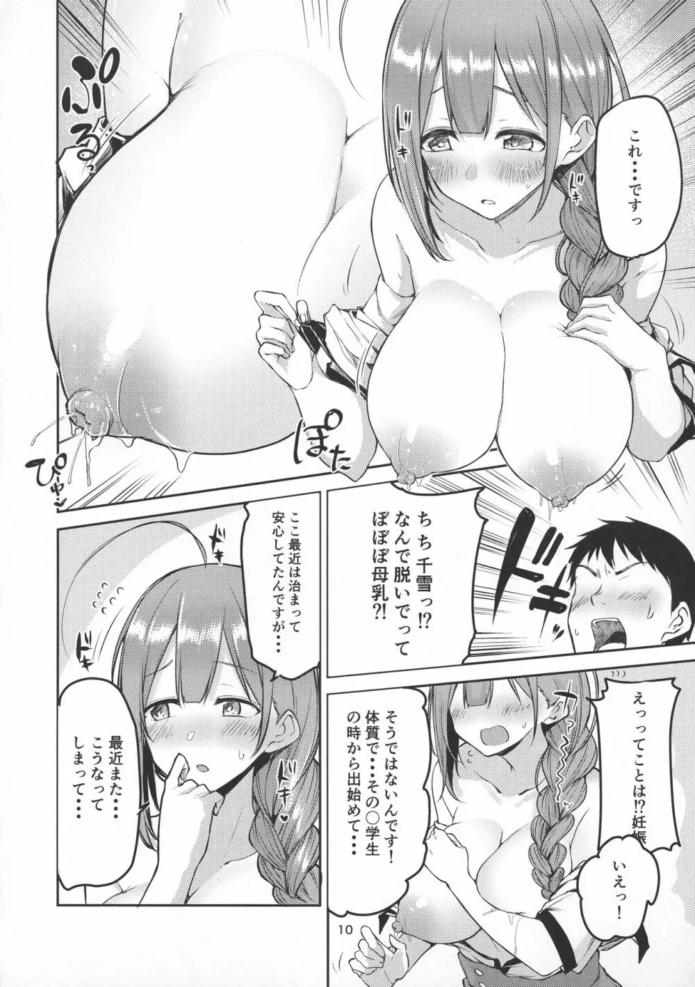 えっ!?桑山千雪から母乳がっ!? - page10