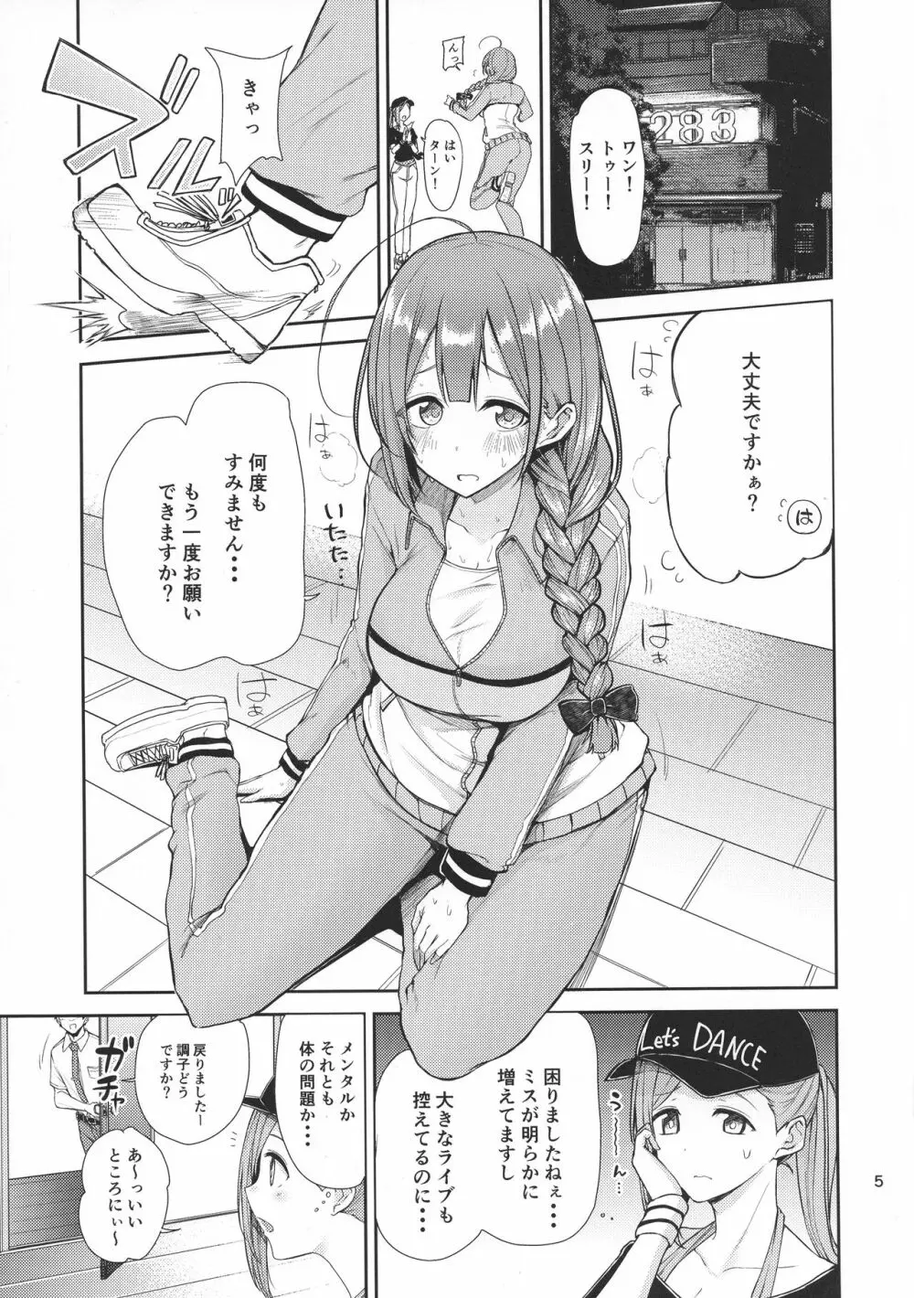 えっ!?桑山千雪から母乳がっ!? - page5