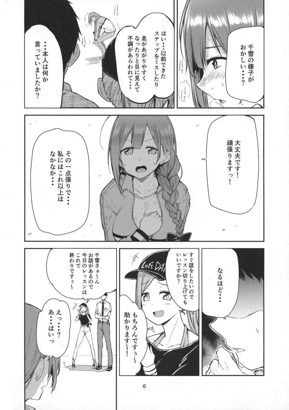 えっ!?桑山千雪から母乳がっ!? - page6