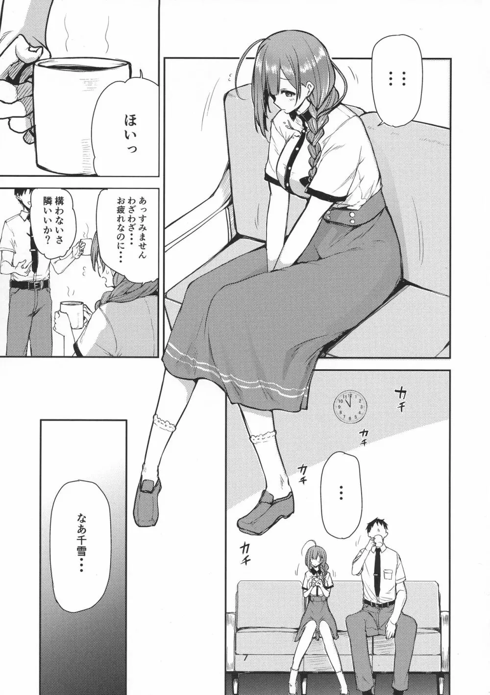 えっ!?桑山千雪から母乳がっ!? - page7