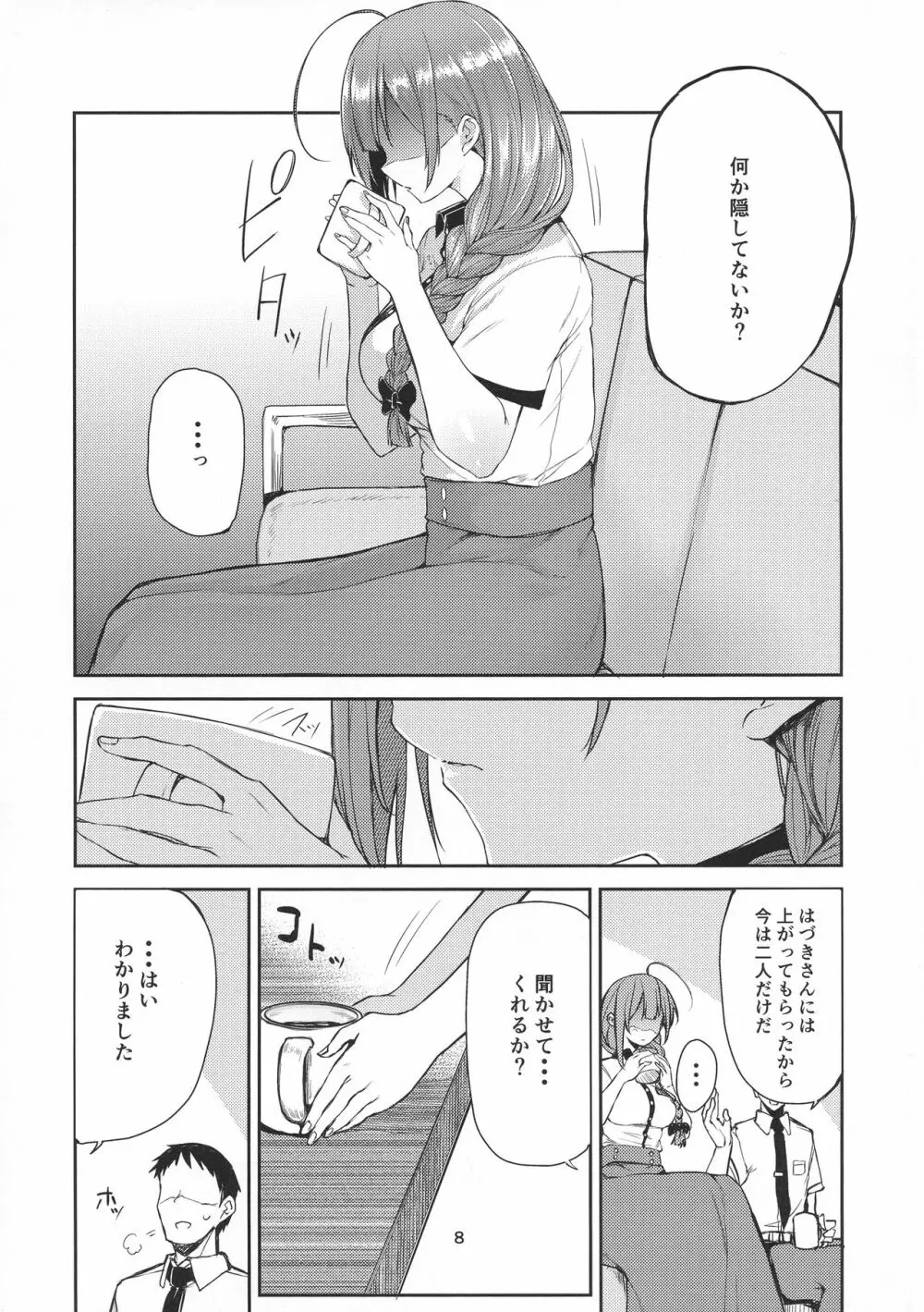 えっ!?桑山千雪から母乳がっ!? - page8