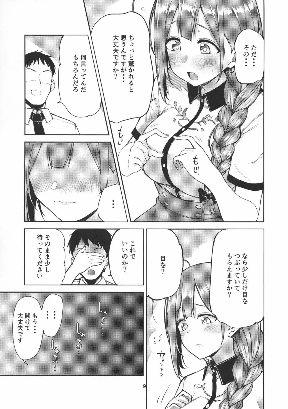 えっ!?桑山千雪から母乳がっ!? - page9