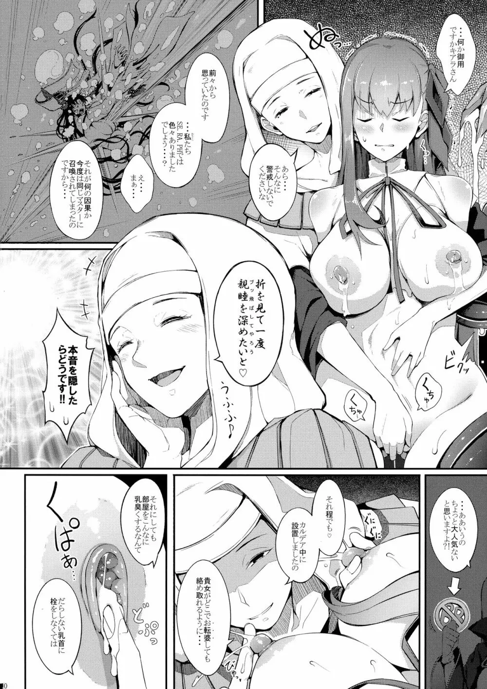 BBちゃんの母乳アクメが止まらないっ!! - page12