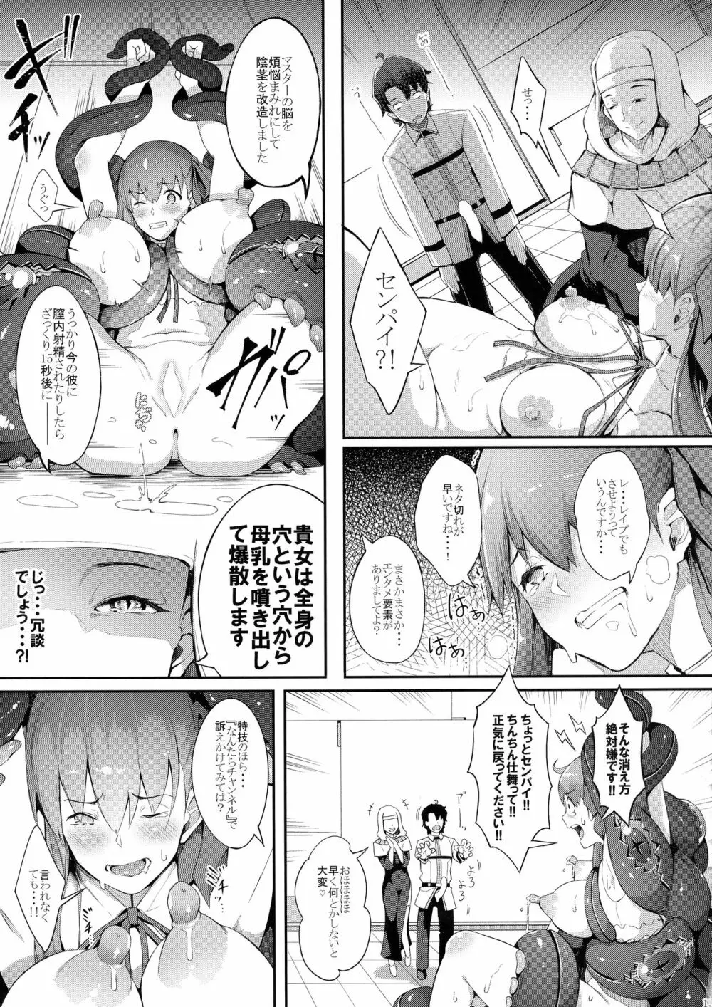 BBちゃんの母乳アクメが止まらないっ!! - page15