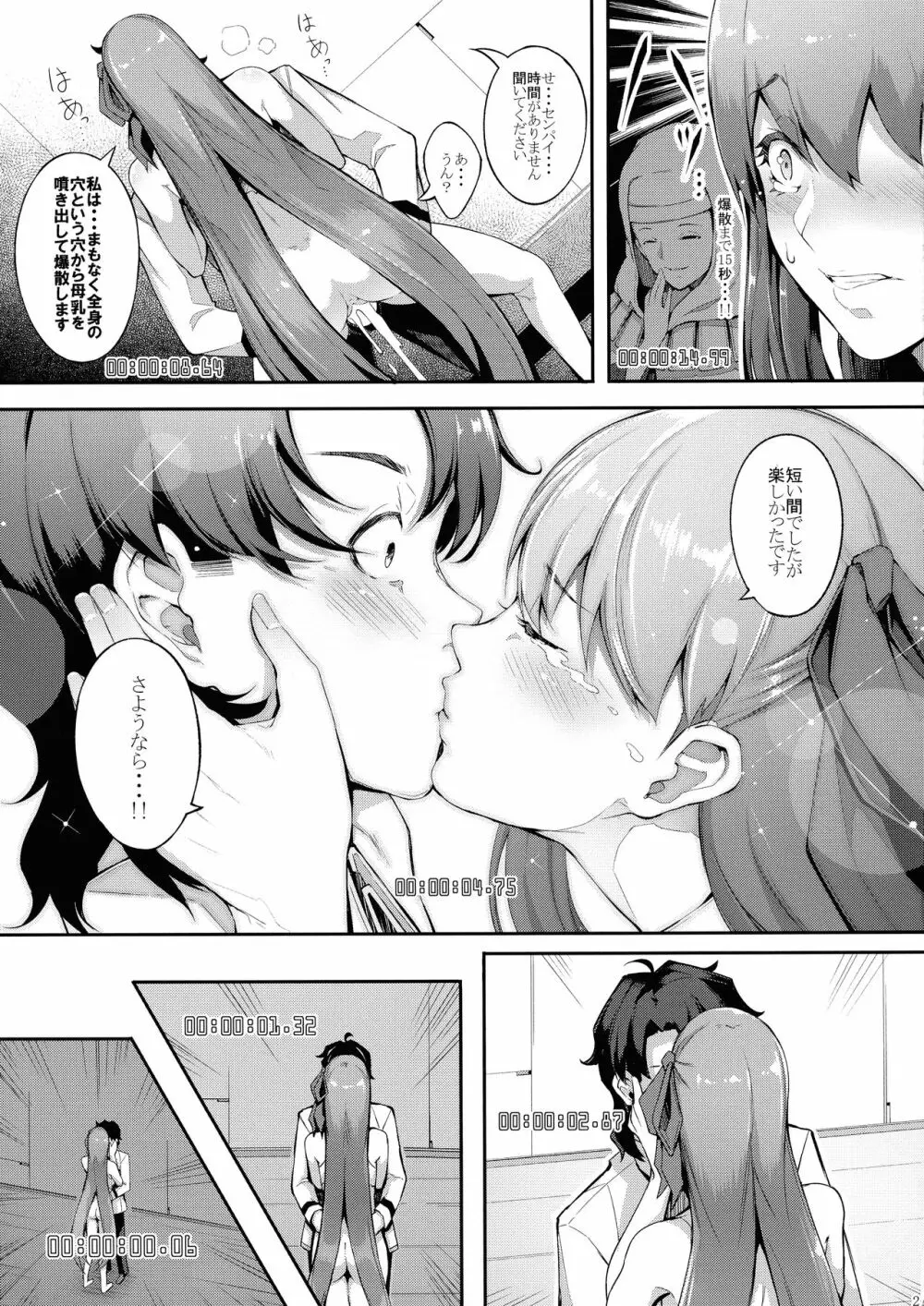 BBちゃんの母乳アクメが止まらないっ!! - page23