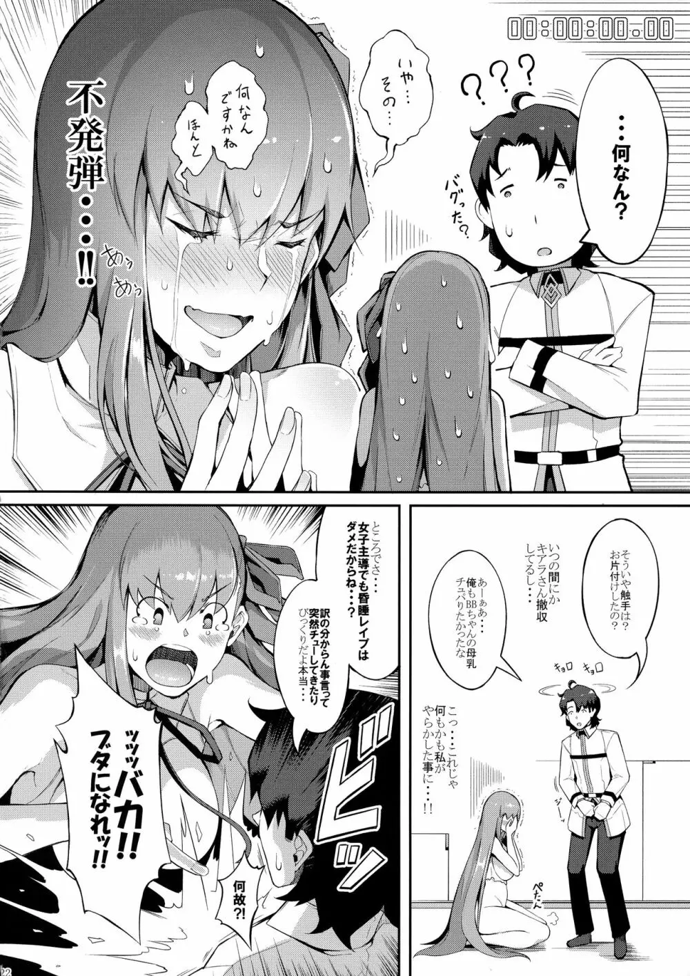 BBちゃんの母乳アクメが止まらないっ!! - page24