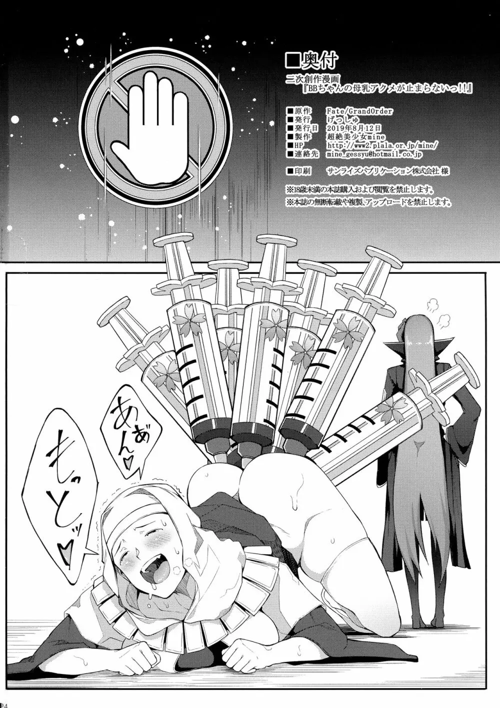 BBちゃんの母乳アクメが止まらないっ!! - page26