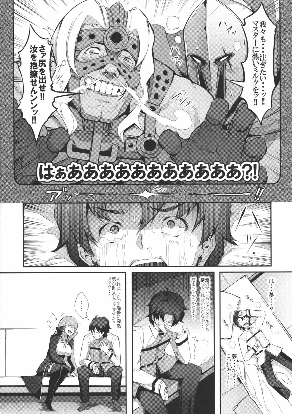 BBちゃんの母乳アクメが止まらないっ!! - page4