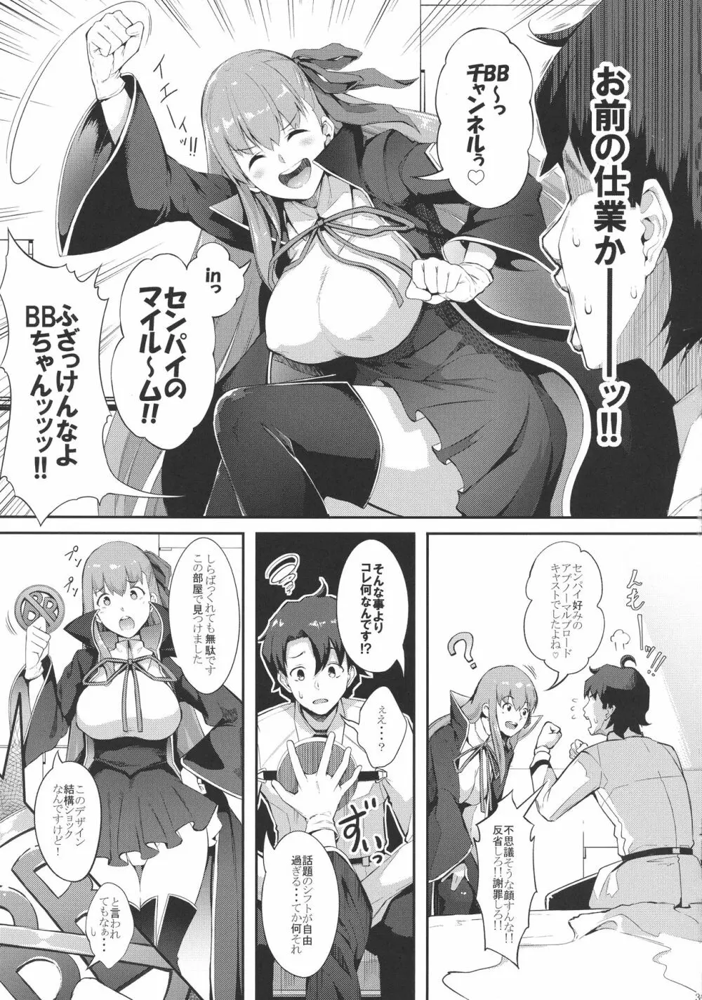 BBちゃんの母乳アクメが止まらないっ!! - page5