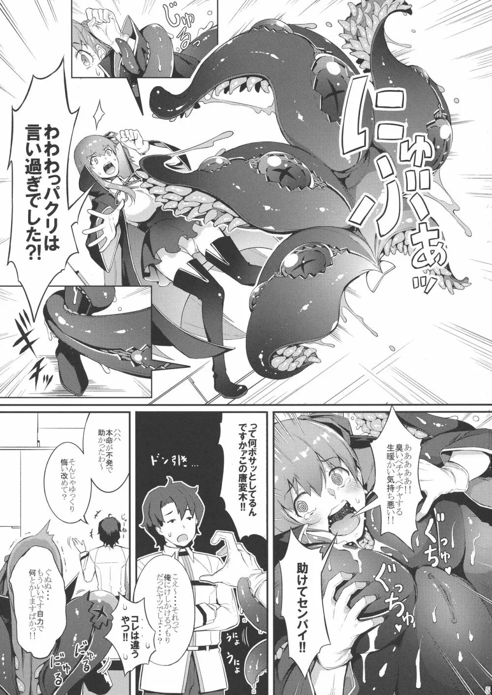 BBちゃんの母乳アクメが止まらないっ!! - page7