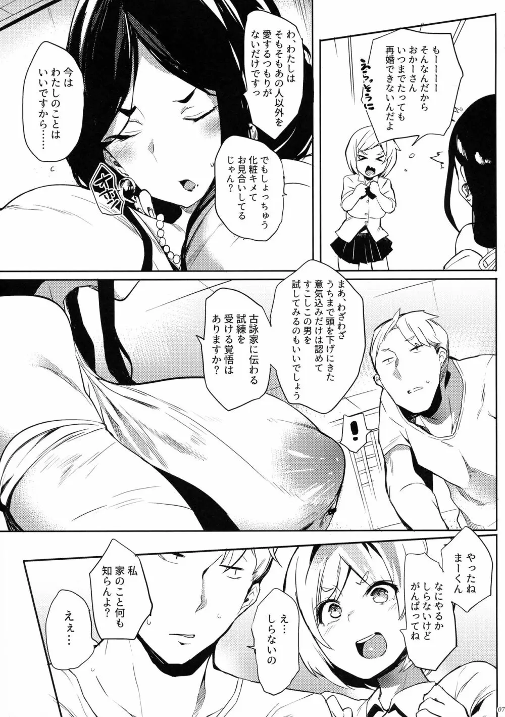 退魔の母 - page7