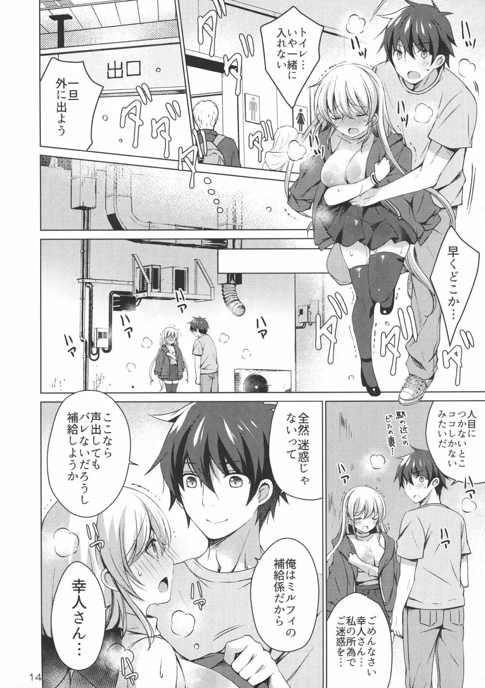 アンドロイドのわたしに燃料補給してくださいっ5 - page14