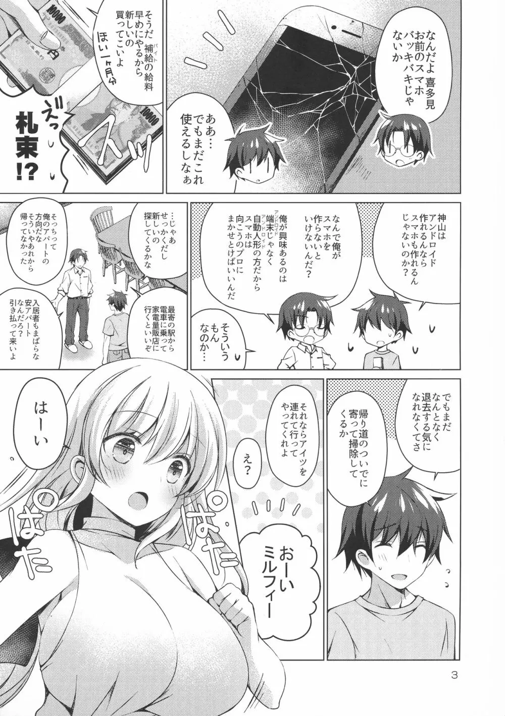 アンドロイドのわたしに燃料補給してくださいっ5 - page3