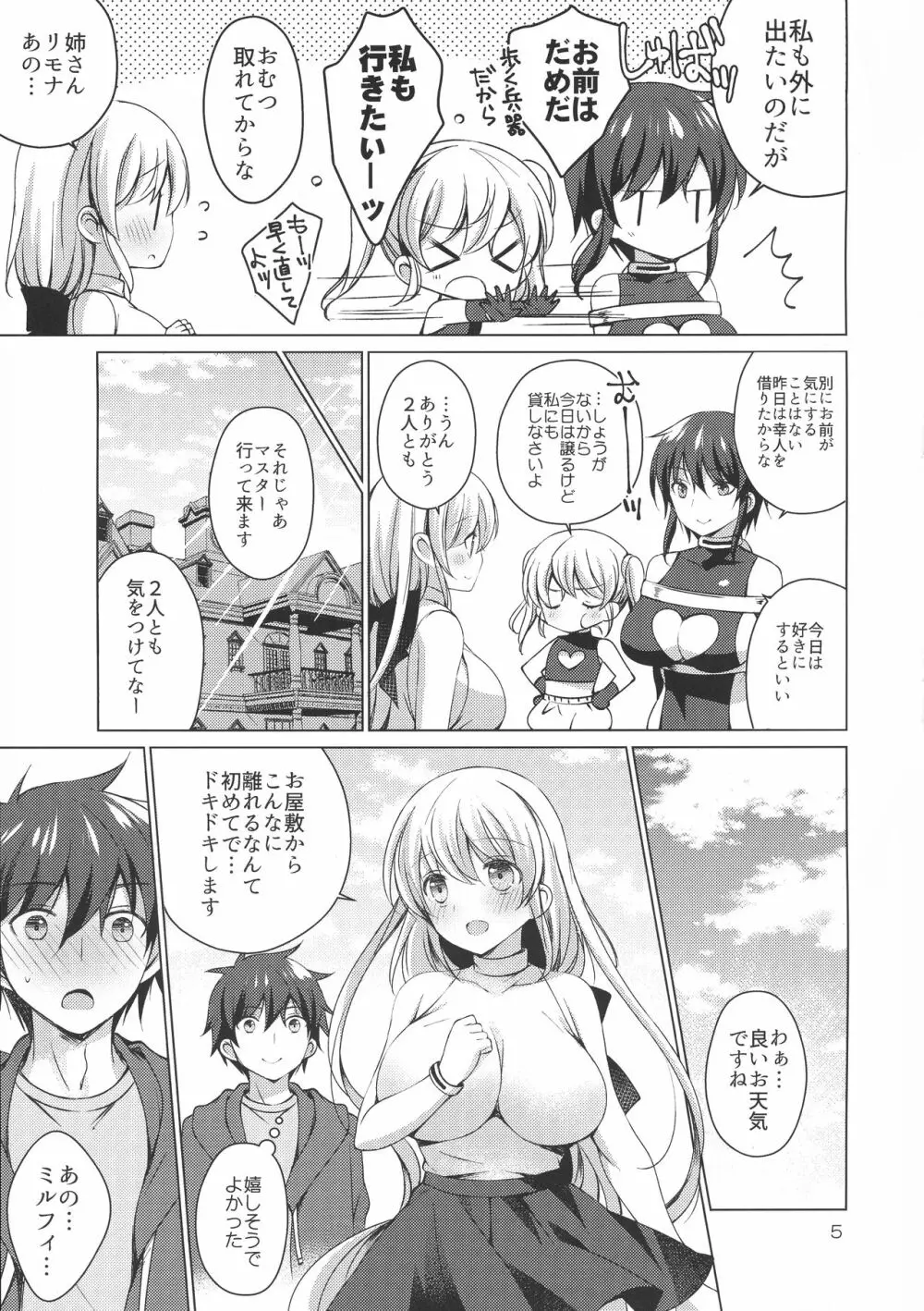 アンドロイドのわたしに燃料補給してくださいっ5 - page5