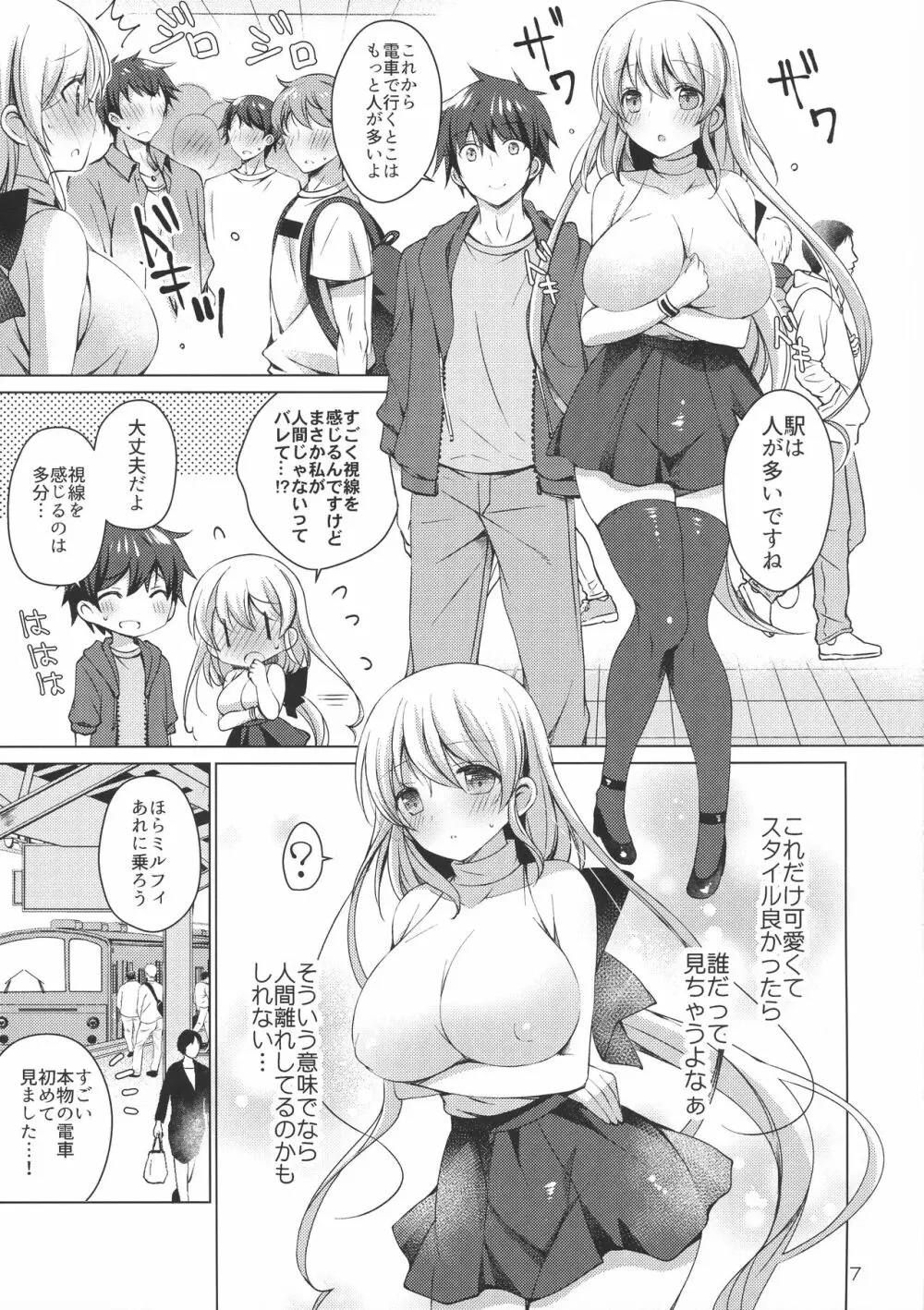 アンドロイドのわたしに燃料補給してくださいっ5 - page7