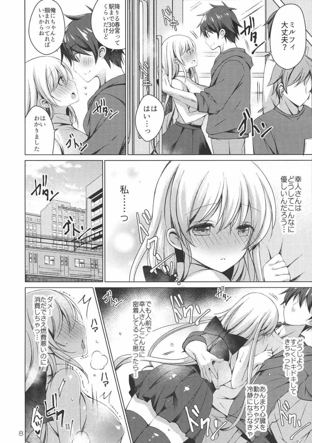 アンドロイドのわたしに燃料補給してくださいっ5 - page8