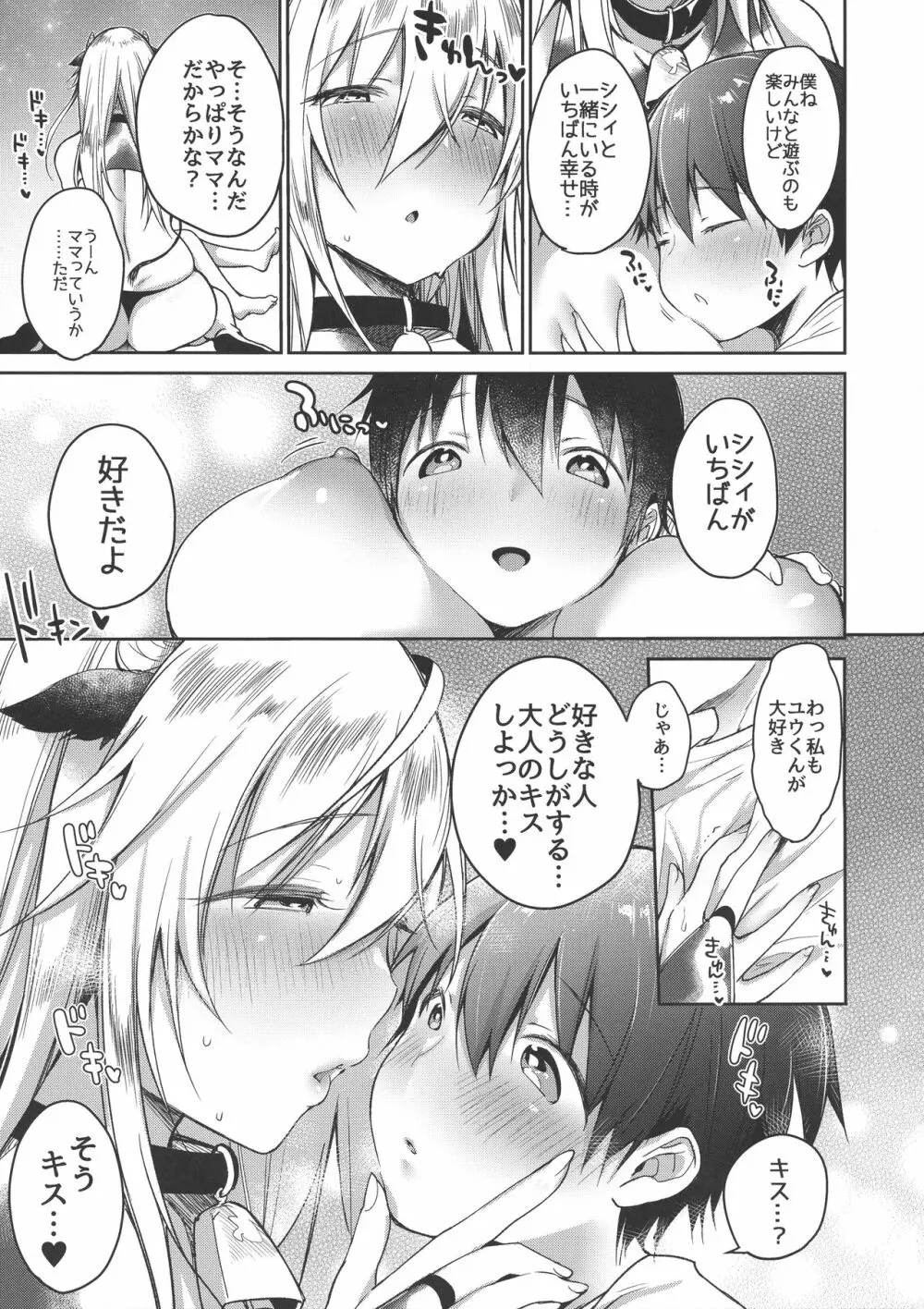 まきばのぼにゅうにっき4 - page15