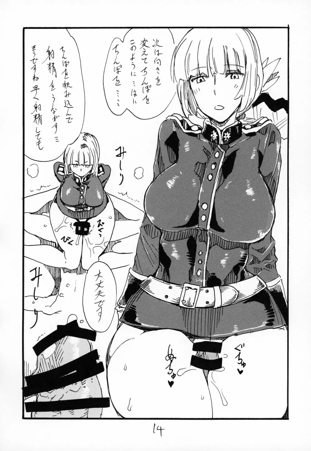 ふとももで挟んで頂いて射精するのがさいきん好きです - page13