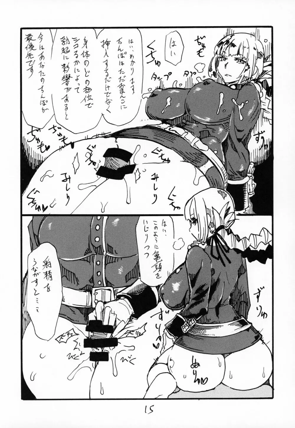 ふとももで挟んで頂いて射精するのがさいきん好きです - page14