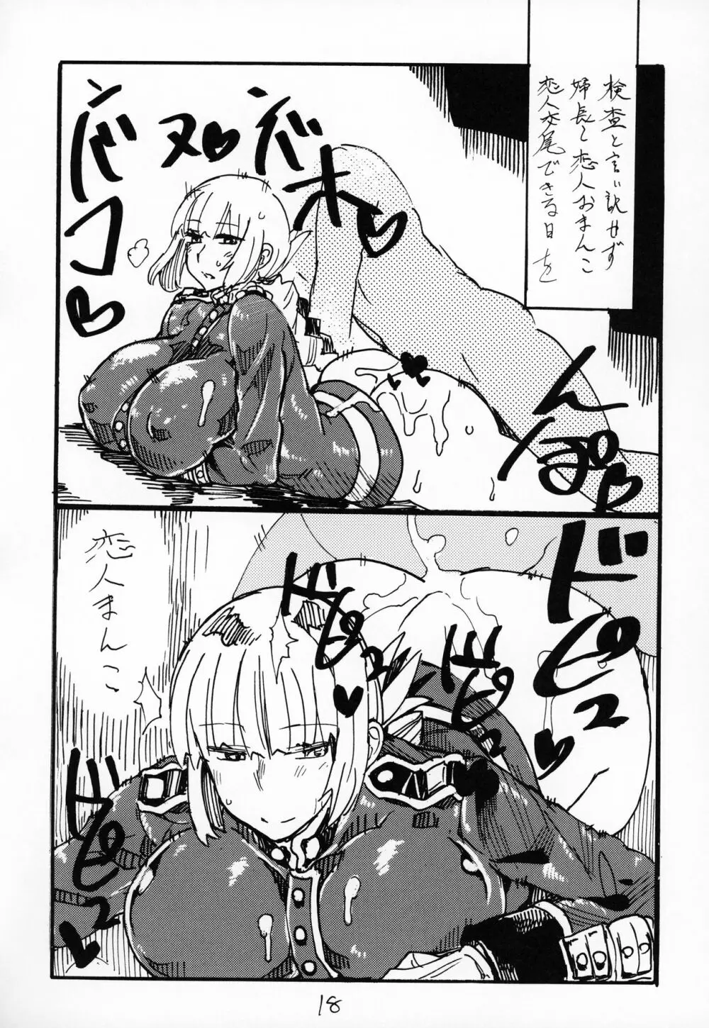 ふとももで挟んで頂いて射精するのがさいきん好きです - page17