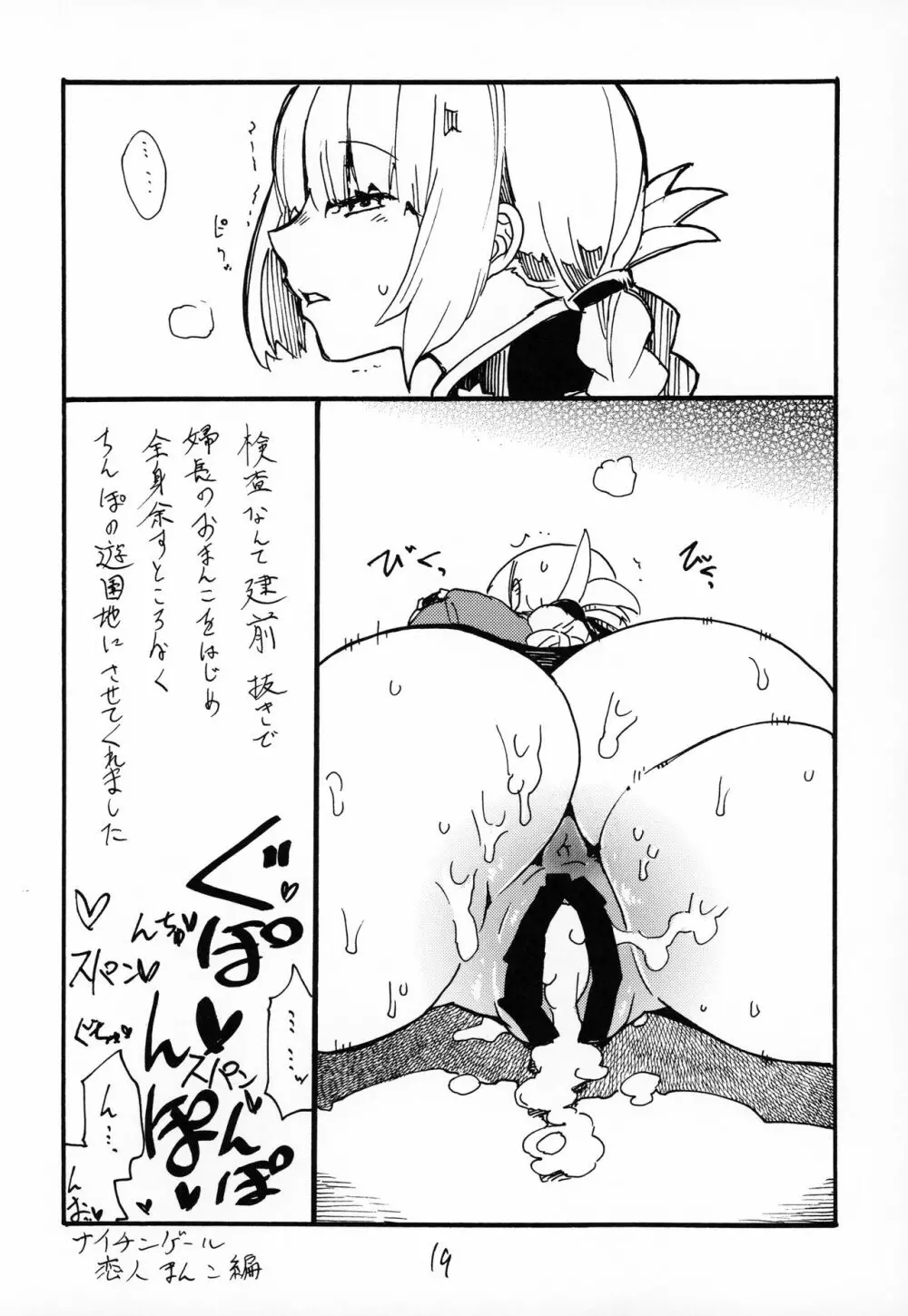 ふとももで挟んで頂いて射精するのがさいきん好きです - page18