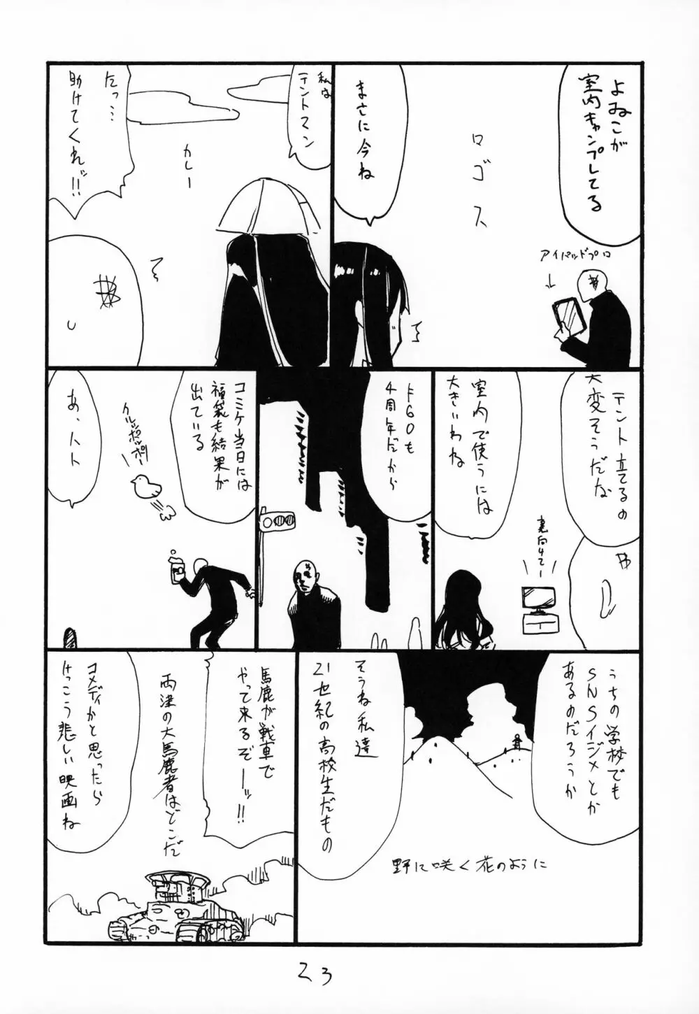 ふとももで挟んで頂いて射精するのがさいきん好きです - page22