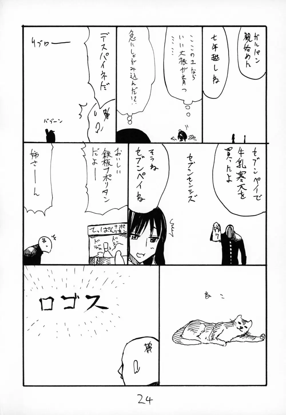 ふとももで挟んで頂いて射精するのがさいきん好きです - page23