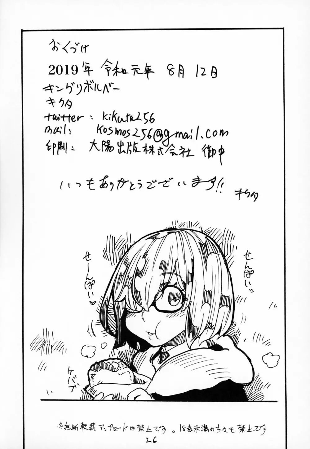 ふとももで挟んで頂いて射精するのがさいきん好きです - page25