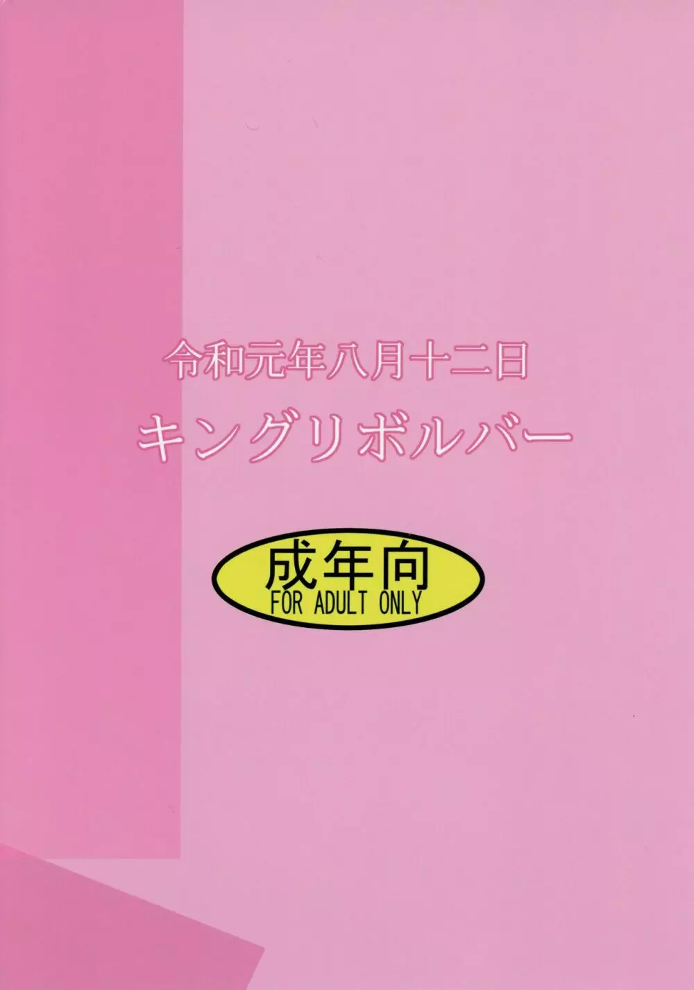 ふとももで挟んで頂いて射精するのがさいきん好きです - page26