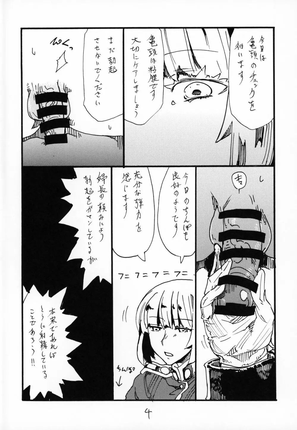 ふとももで挟んで頂いて射精するのがさいきん好きです - page3