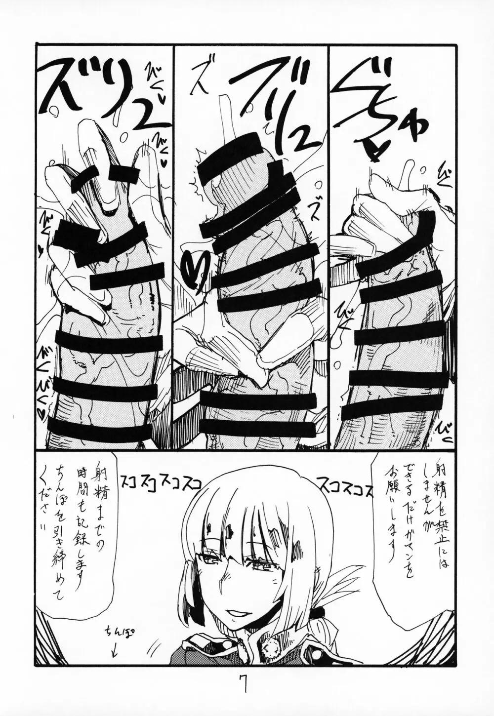 ふとももで挟んで頂いて射精するのがさいきん好きです - page6