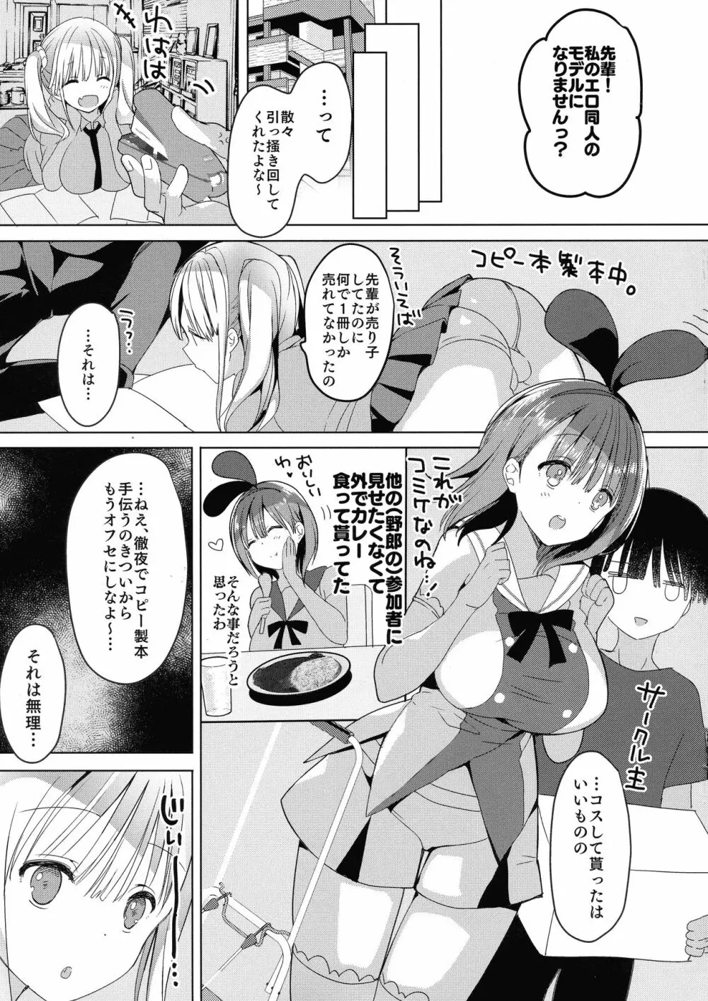 (C96) [ひつじまま (ひつじたかこ)] 母乳ちゃんは射(だ)したい。5 - page19