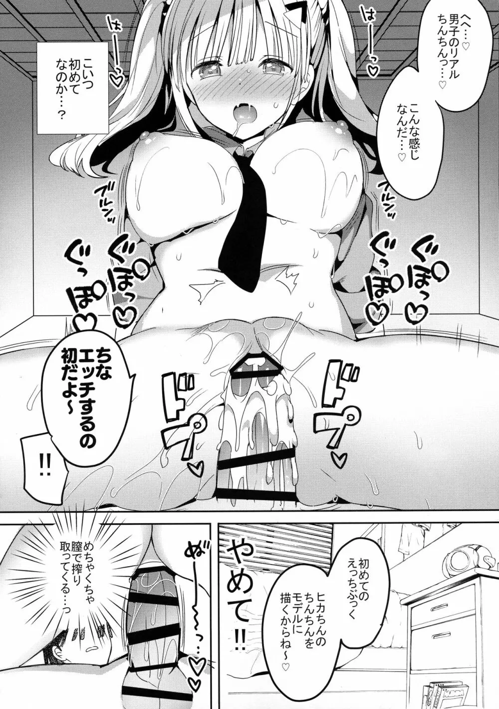 (C96) [ひつじまま (ひつじたかこ)] 母乳ちゃんは射(だ)したい。5 - page22