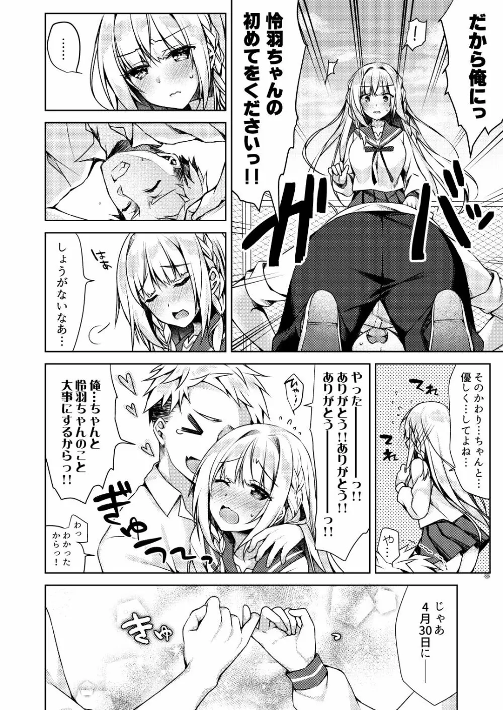 改元♥せっくすれいわちゃん - page8