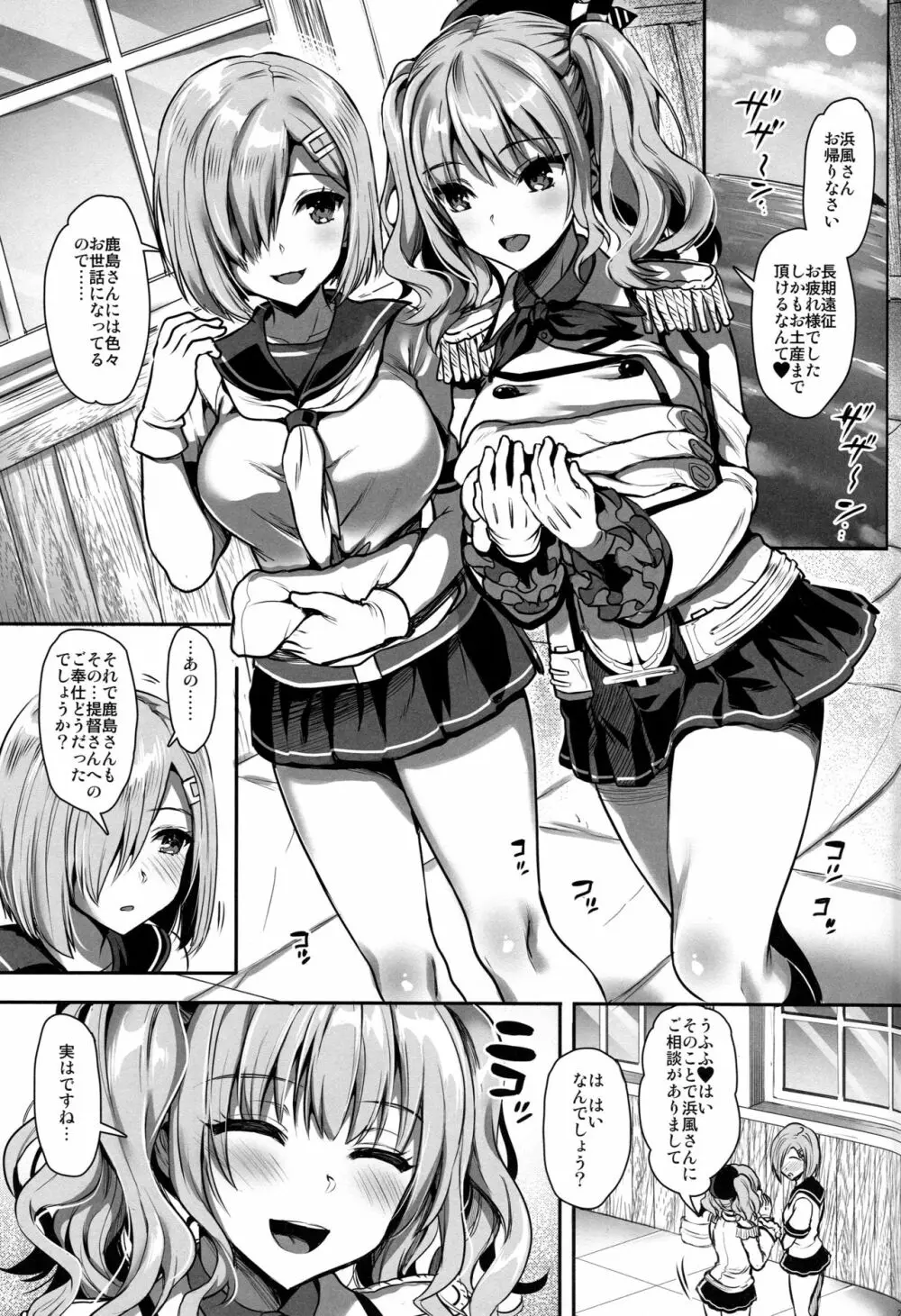 ご奉仕担当の鹿島です2 拘束プレイはお好きですか♥ - page20