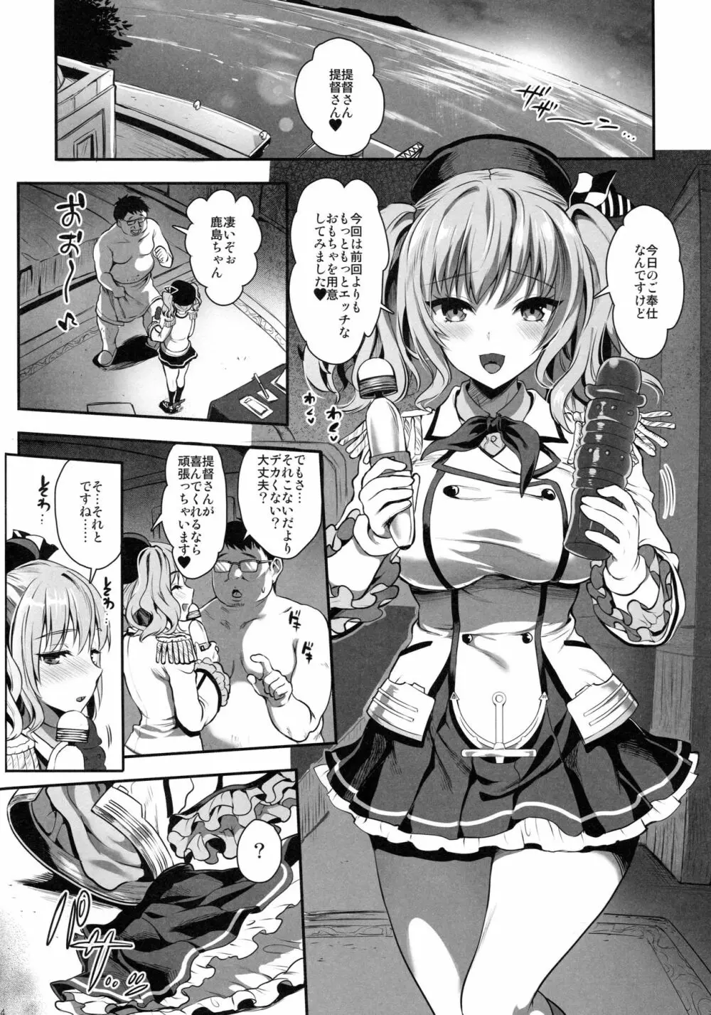 ご奉仕担当の鹿島です2 拘束プレイはお好きですか♥ - page3