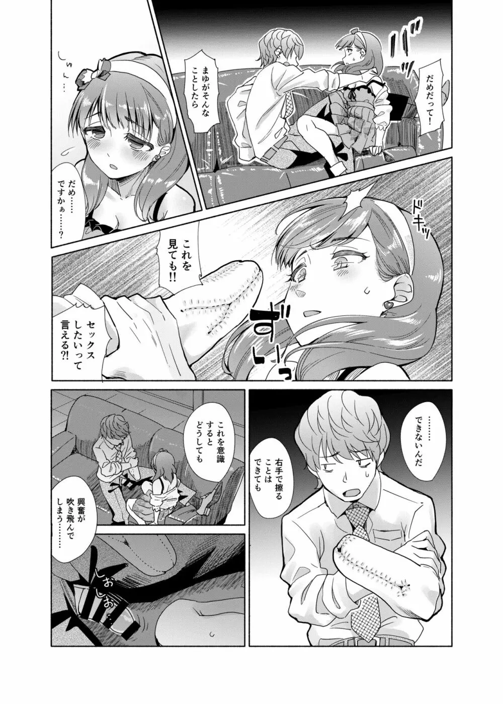 ぜんぶ飲み込んであげたい - page12