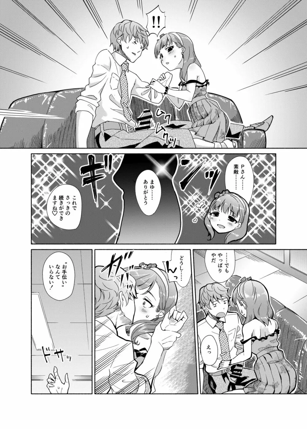 ぜんぶ飲み込んであげたい - page15