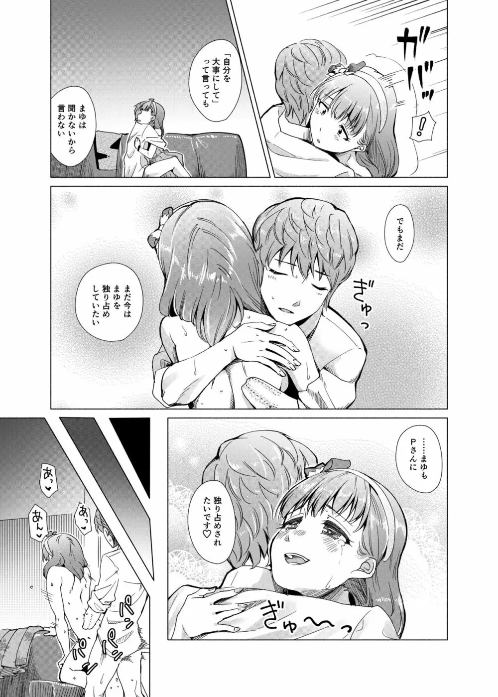 ぜんぶ飲み込んであげたい - page20