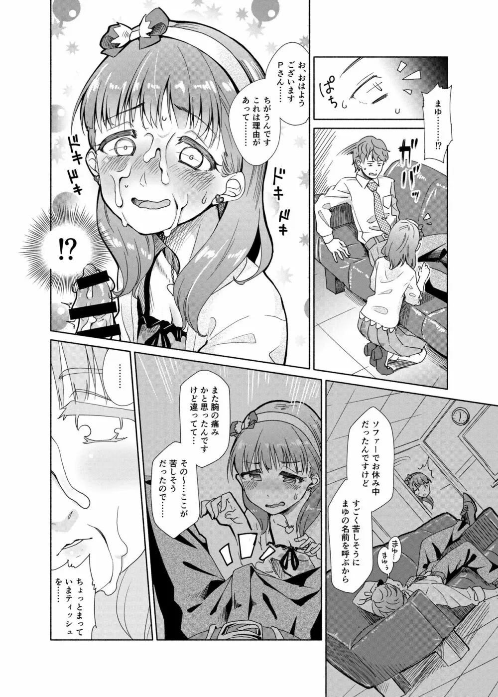 ぜんぶ飲み込んであげたい - page7