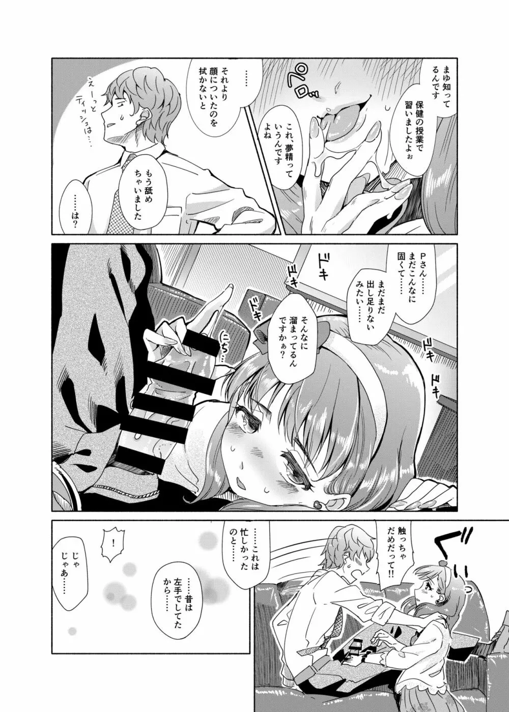 ぜんぶ飲み込んであげたい - page8